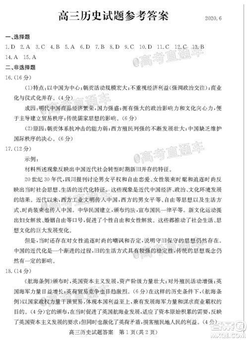 2020年德州二模高三历史试题及答案 2020年德州二模高三历史试题及答案