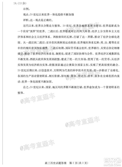 2020年德州二模高三历史试题及答案 2020年德州二模高三历史试题及答案