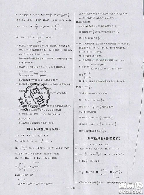 钟书金牌2020春好题好卷过关冲刺100分六年级数学下册上海专版答案