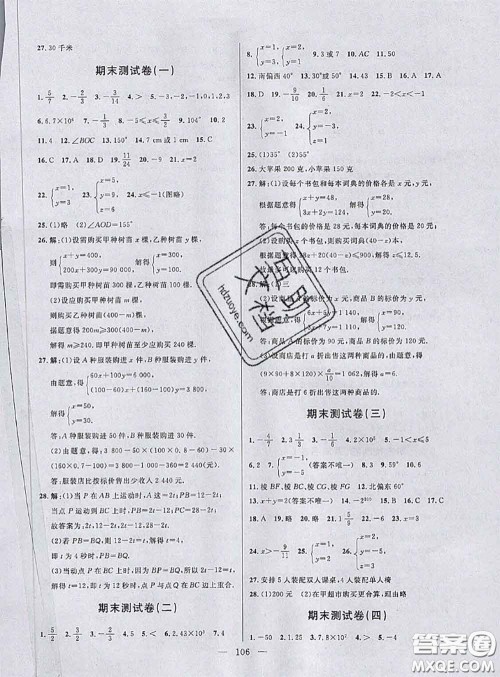 钟书金牌2020春好题好卷过关冲刺100分六年级数学下册上海专版答案