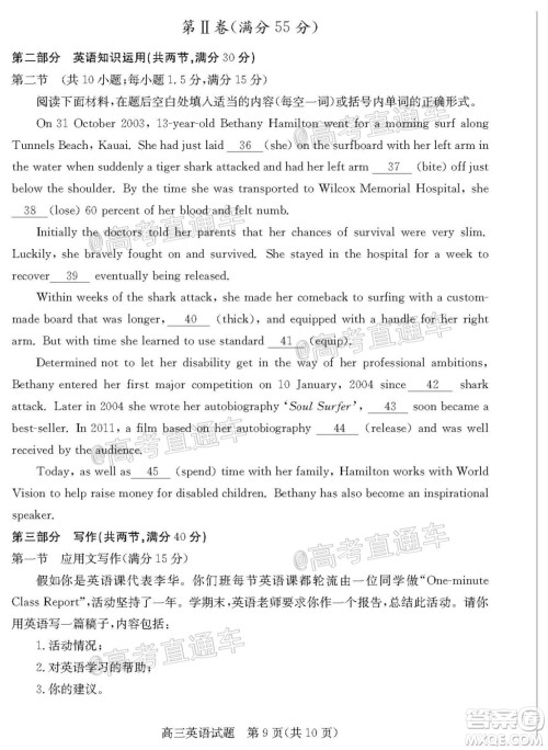 2020年德州二模高三英语试题及答案 2020年德州二模高三英语试题及答案