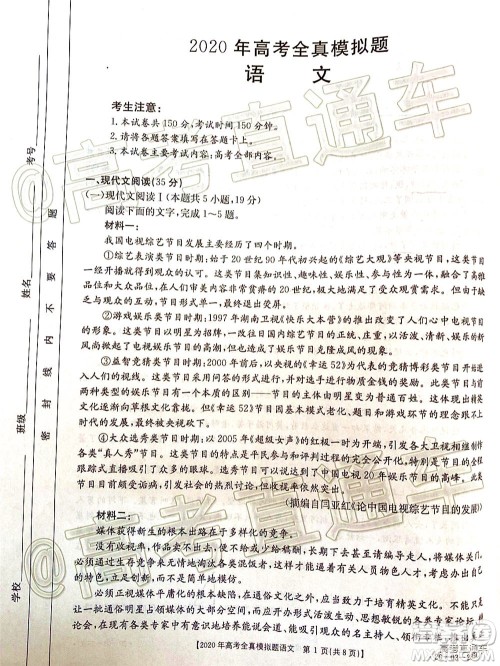 泰安三模2020年高考全真模拟题语文试题及答案 泰安三模2020年高考全真模拟题语文试题及答案