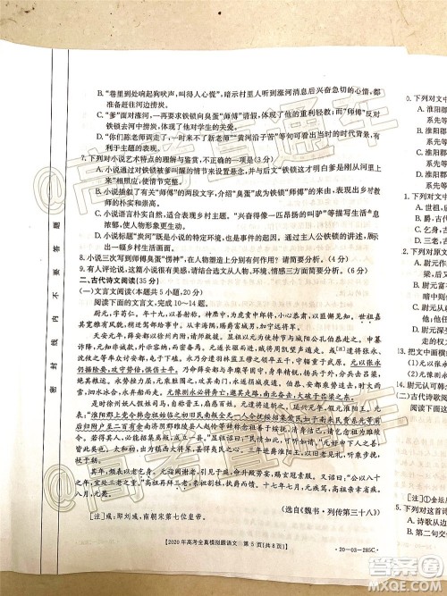 泰安三模2020年高考全真模拟题语文试题及答案 泰安三模2020年高考全真模拟题语文试题及答案