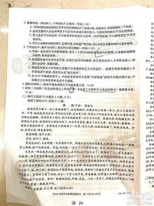 泰安三模2020年高考全真模拟题语文试题及答案 泰安三模2020年高考全真模拟题语文试题及答案