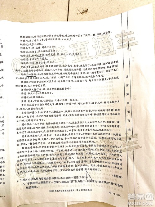 泰安三模2020年高考全真模拟题语文试题及答案 泰安三模2020年高考全真模拟题语文试题及答案