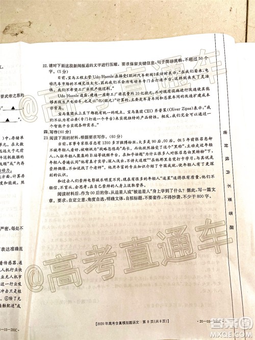 泰安三模2020年高考全真模拟题语文试题及答案 泰安三模2020年高考全真模拟题语文试题及答案