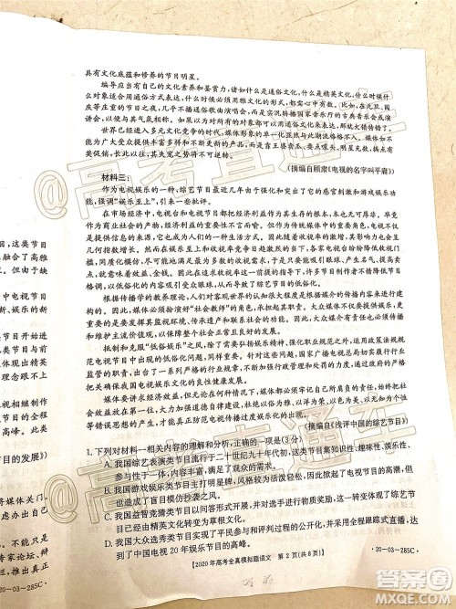 泰安三模2020年高考全真模拟题语文试题及答案 泰安三模2020年高考全真模拟题语文试题及答案