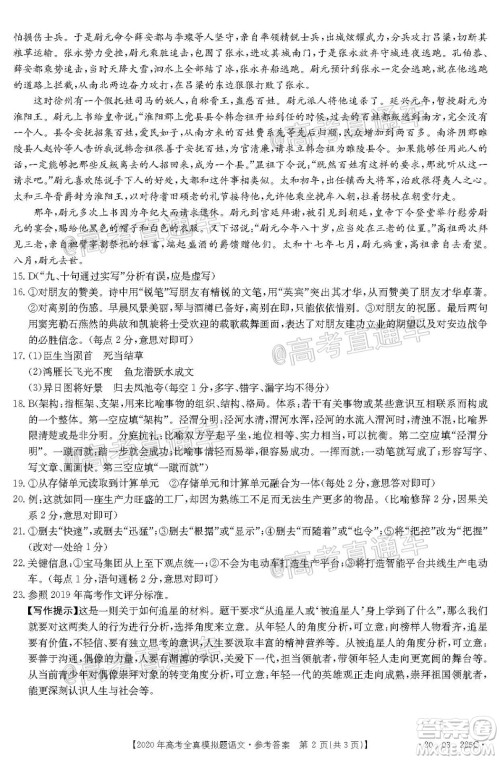 泰安三模2020年高考全真模拟题语文试题及答案 泰安三模2020年高考全真模拟题语文试题及答案