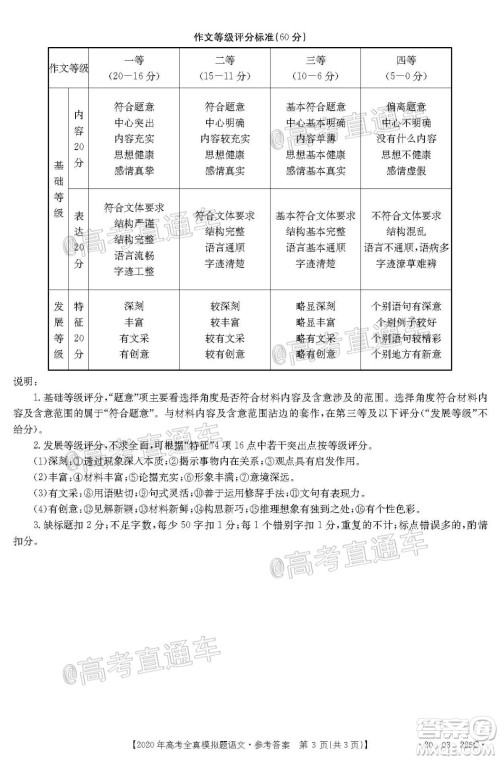 泰安三模2020年高考全真模拟题语文试题及答案