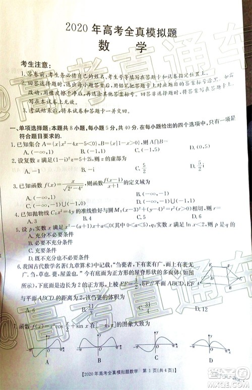 泰安三模2020年高考全真模拟题数学试题及答案 泰安三模2020年高考全真模拟题数学试题及答案