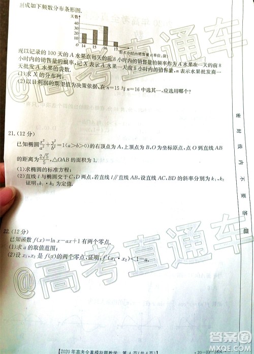 泰安三模2020年高考全真模拟题数学试题及答案 泰安三模2020年高考全真模拟题数学试题及答案