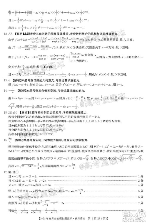 泰安三模2020年高考全真模拟题数学试题及答案