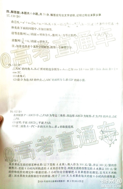 泰安三模2020年高考全真模拟题数学试题及答案 泰安三模2020年高考全真模拟题数学试题及答案