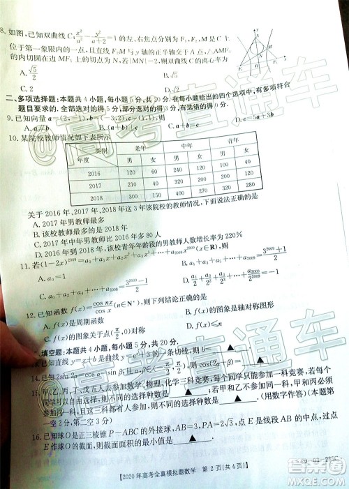 泰安三模2020年高考全真模拟题数学试题及答案