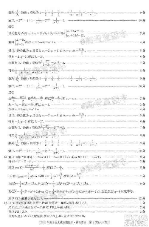 泰安三模2020年高考全真模拟题数学试题及答案