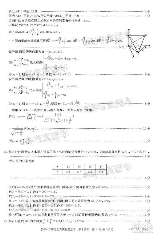 泰安三模2020年高考全真模拟题数学试题及答案