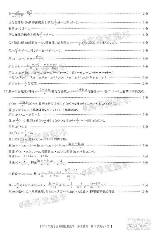 泰安三模2020年高考全真模拟题数学试题及答案