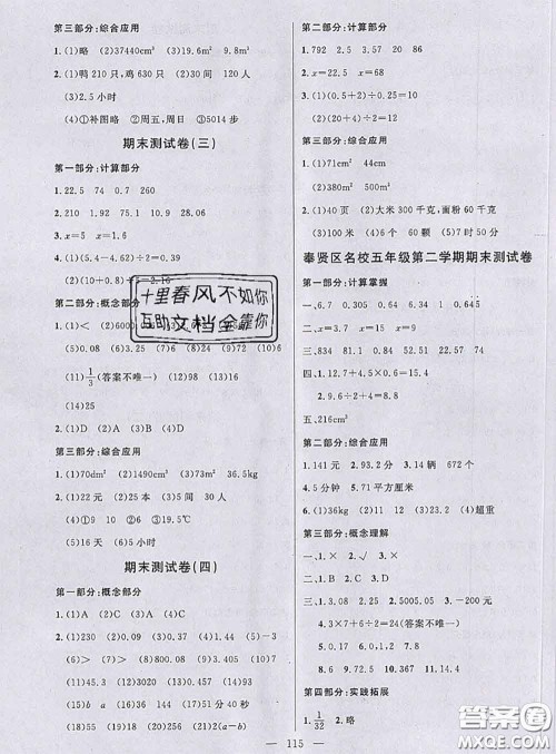 钟书金牌2020春好题好卷过关冲刺100分五年级数学下册上海专版答案 钟书金牌2020春好题好卷过关冲刺100分五年级数学下册上海专版答案