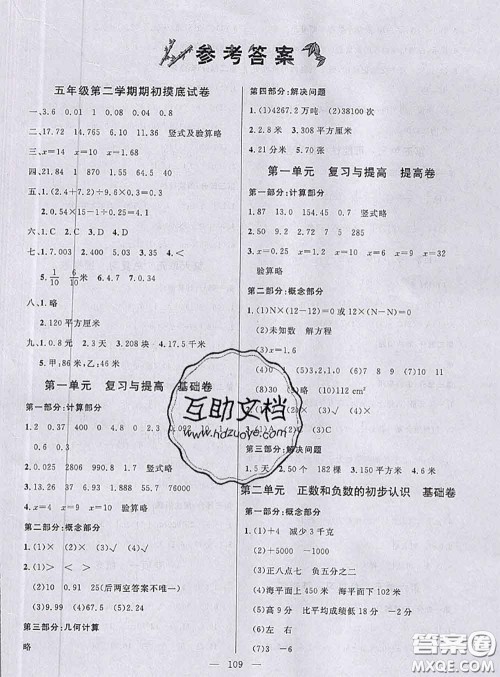 钟书金牌2020春好题好卷过关冲刺100分五年级数学下册上海专版答案 钟书金牌2020春好题好卷过关冲刺100分五年级数学下册上海专版答案