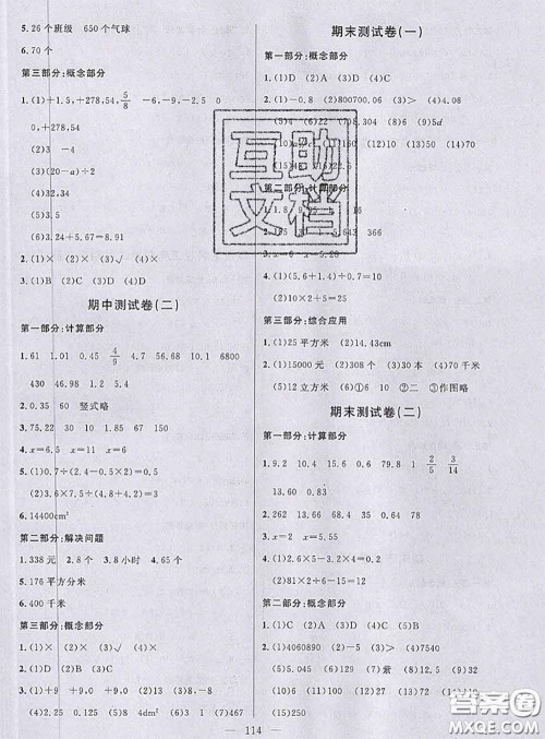 钟书金牌2020春好题好卷过关冲刺100分五年级数学下册上海专版答案