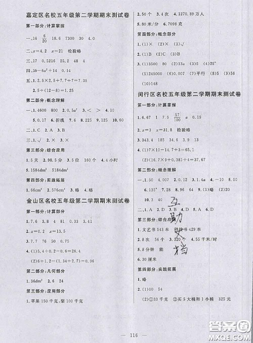 钟书金牌2020春好题好卷过关冲刺100分五年级数学下册上海专版答案 钟书金牌2020春好题好卷过关冲刺100分五年级数学下册上海专版答案