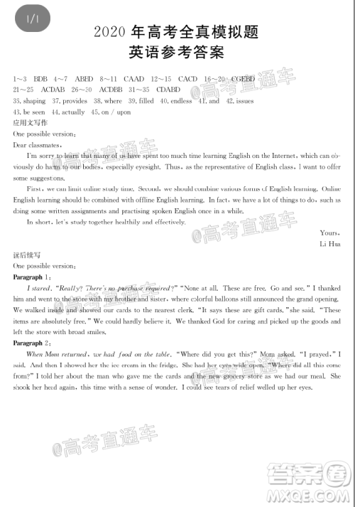 泰安三模2020年高考全真模拟题英语试题及答案 泰安三模2020年高考全真模拟题英语试题及答案