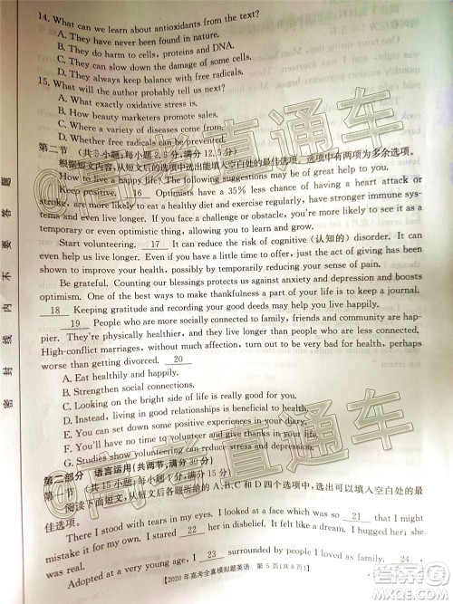 泰安三模2020年高考全真模拟题英语试题及答案 泰安三模2020年高考全真模拟题英语试题及答案