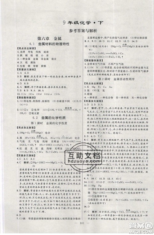 2020年亮点激活中学教材多元演练九年级化学下册粤教版答案