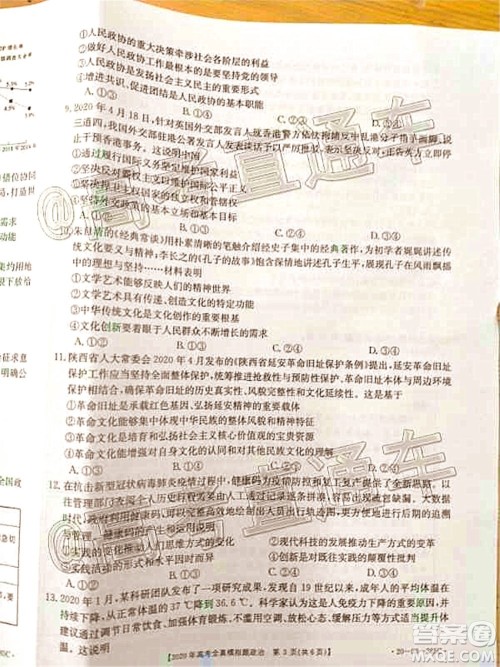 泰安三模2020年高考全真模拟题政治试题及答案 泰安三模2020年高考全真模拟题政治试题及答案