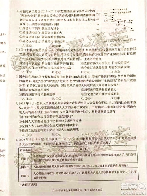 泰安三模2020年高考全真模拟题政治试题及答案 泰安三模2020年高考全真模拟题政治试题及答案