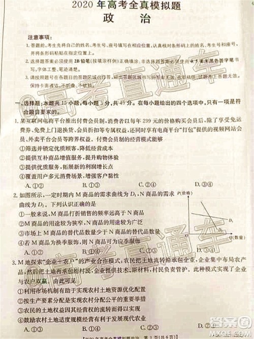 泰安三模2020年高考全真模拟题政治试题及答案 泰安三模2020年高考全真模拟题政治试题及答案