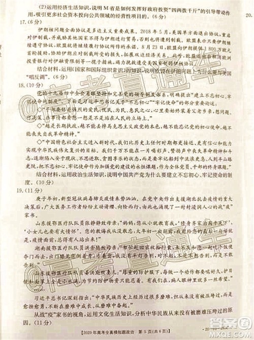 泰安三模2020年高考全真模拟题政治试题及答案 泰安三模2020年高考全真模拟题政治试题及答案