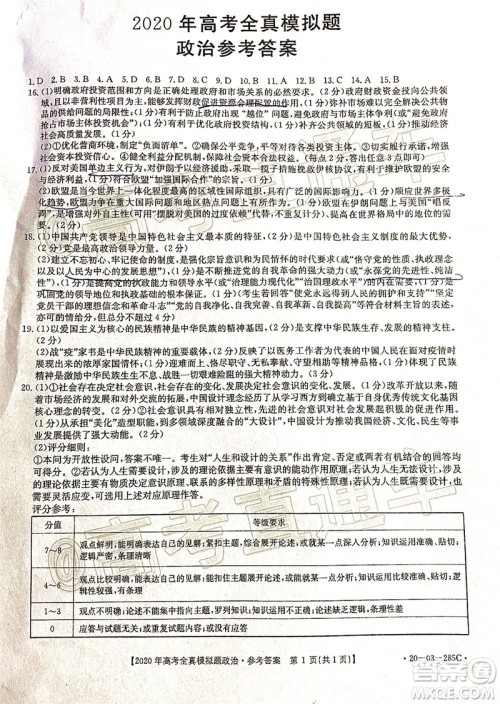 泰安三模2020年高考全真模拟题政治试题及答案 泰安三模2020年高考全真模拟题政治试题及答案