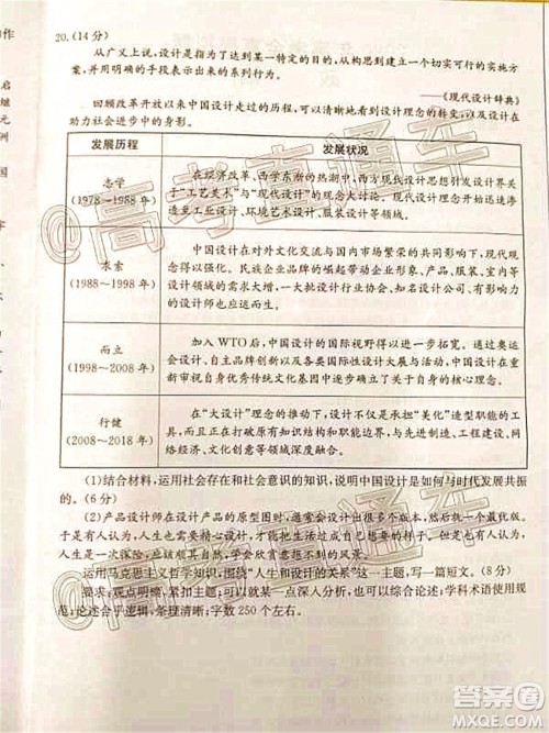 泰安三模2020年高考全真模拟题政治试题及答案 泰安三模2020年高考全真模拟题政治试题及答案