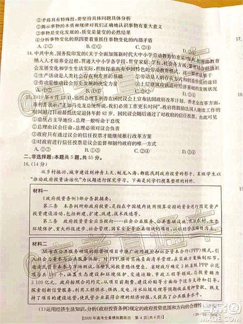 泰安三模2020年高考全真模拟题政治试题及答案 泰安三模2020年高考全真模拟题政治试题及答案