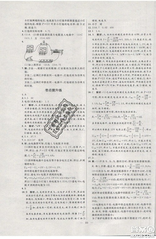 2020年亮点激活中学教材多元演练九年级物理下册苏科版答案 2020年亮点激活中学教材多元演练九年级物理下册苏科版答案