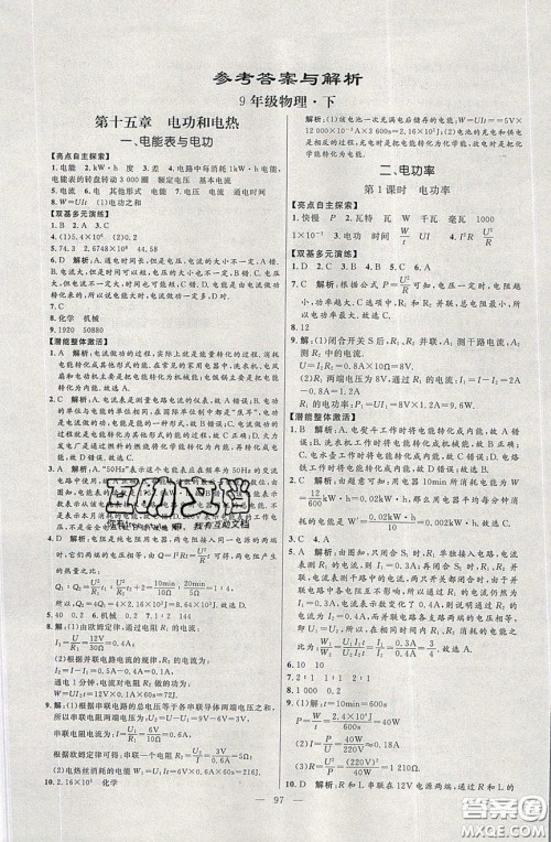 2020年亮点激活中学教材多元演练九年级物理下册苏科版答案 2020年亮点激活中学教材多元演练九年级物理下册苏科版答案