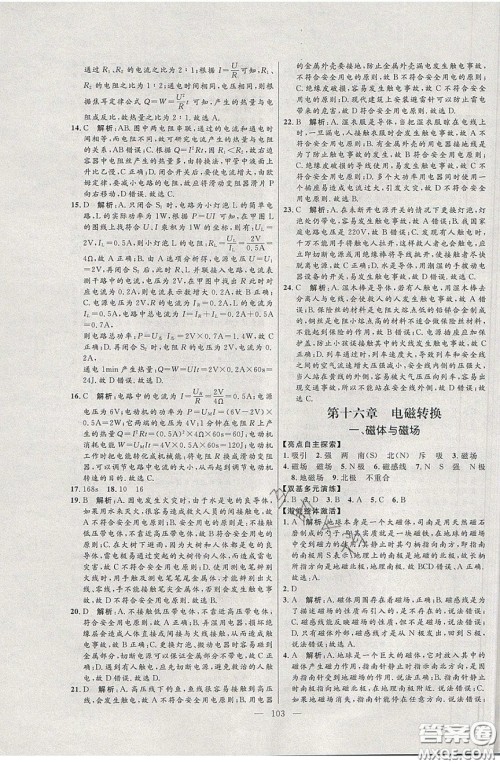 2020年亮点激活中学教材多元演练九年级物理下册苏科版答案 2020年亮点激活中学教材多元演练九年级物理下册苏科版答案