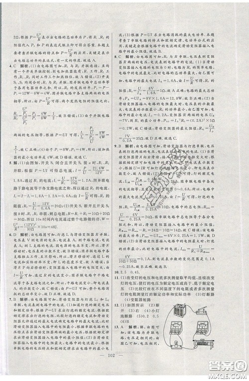 2020年亮点激活中学教材多元演练九年级物理下册苏科版答案 2020年亮点激活中学教材多元演练九年级物理下册苏科版答案