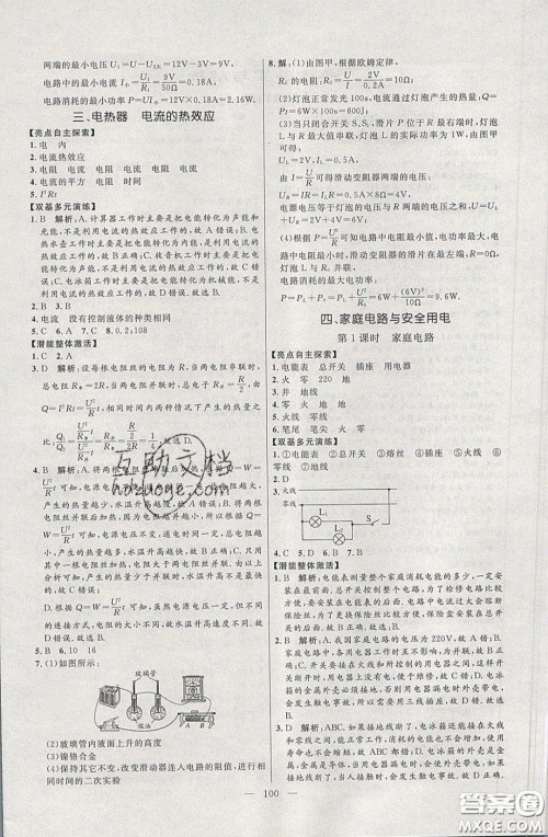 2020年亮点激活中学教材多元演练九年级物理下册苏科版答案 2020年亮点激活中学教材多元演练九年级物理下册苏科版答案