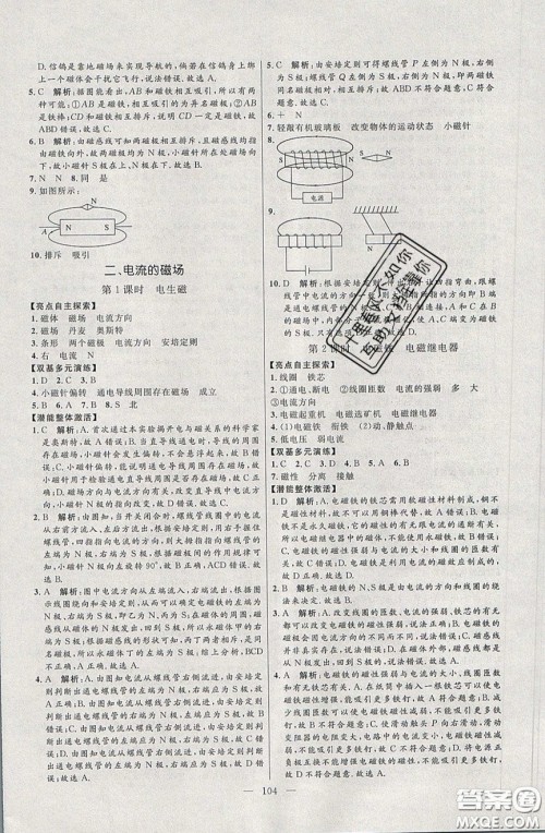 2020年亮点激活中学教材多元演练九年级物理下册苏科版答案 2020年亮点激活中学教材多元演练九年级物理下册苏科版答案