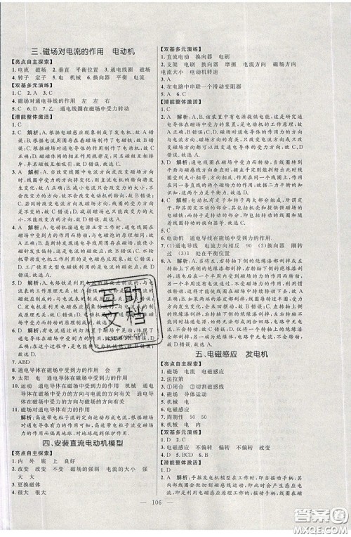 2020年亮点激活中学教材多元演练九年级物理下册苏科版答案 2020年亮点激活中学教材多元演练九年级物理下册苏科版答案