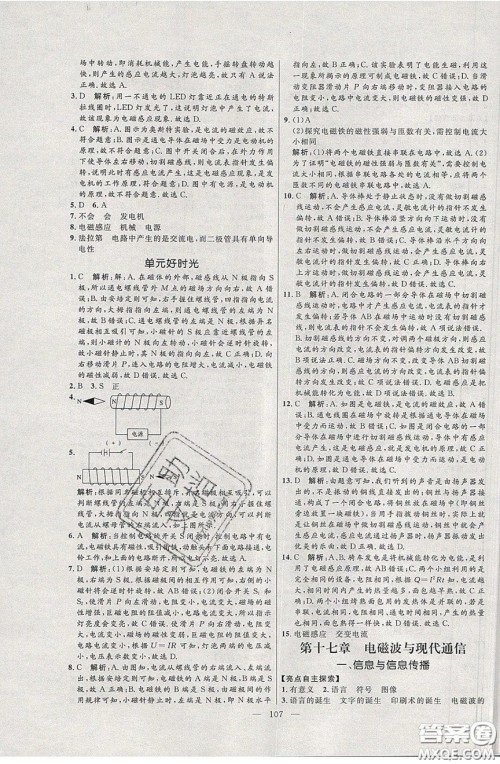 2020年亮点激活中学教材多元演练九年级物理下册苏科版答案 2020年亮点激活中学教材多元演练九年级物理下册苏科版答案