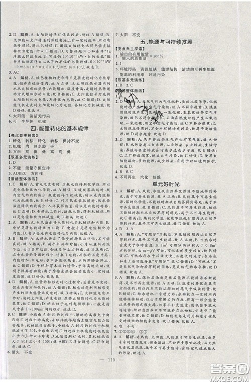 2020年亮点激活中学教材多元演练九年级物理下册苏科版答案 2020年亮点激活中学教材多元演练九年级物理下册苏科版答案