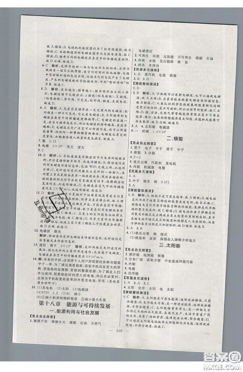 2020年亮点激活中学教材多元演练九年级物理下册苏科版答案 2020年亮点激活中学教材多元演练九年级物理下册苏科版答案