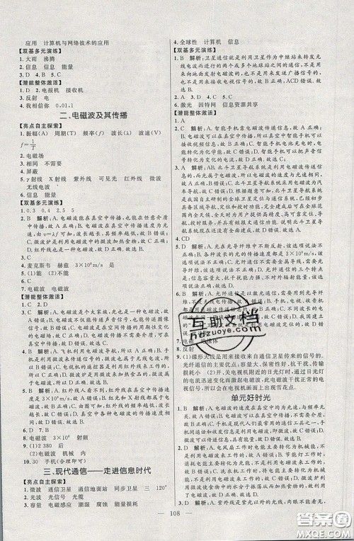 2020年亮点激活中学教材多元演练九年级物理下册苏科版答案 2020年亮点激活中学教材多元演练九年级物理下册苏科版答案