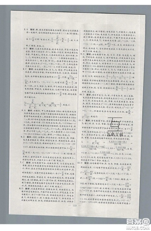 2020年亮点激活中学教材多元演练九年级物理下册苏科版答案 2020年亮点激活中学教材多元演练九年级物理下册苏科版答案