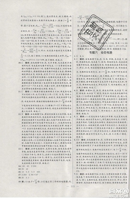 2020年亮点激活中学教材多元演练九年级物理下册苏科版答案 2020年亮点激活中学教材多元演练九年级物理下册苏科版答案