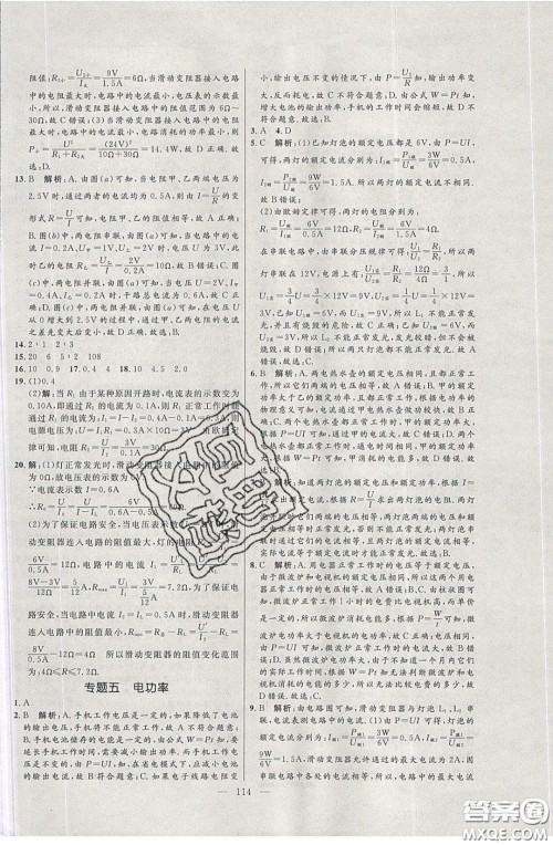 2020年亮点激活中学教材多元演练九年级物理下册苏科版答案 2020年亮点激活中学教材多元演练九年级物理下册苏科版答案