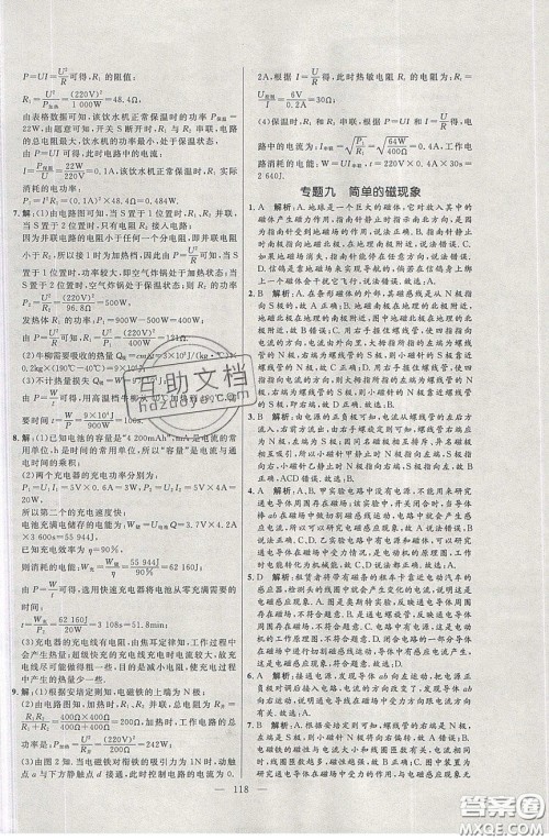 2020年亮点激活中学教材多元演练九年级物理下册苏科版答案 2020年亮点激活中学教材多元演练九年级物理下册苏科版答案